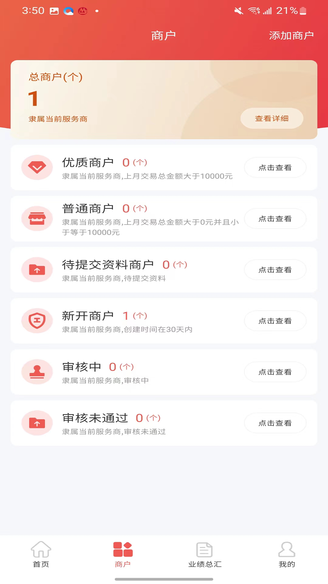 中联合伙人操作流程截图安卓版