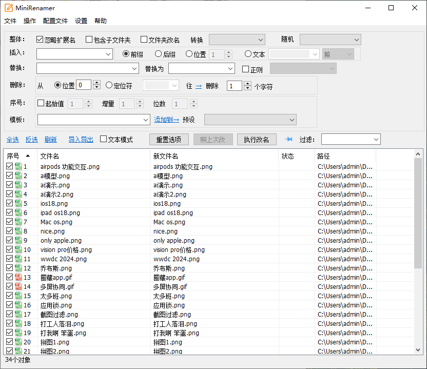 小启批量重命名工具下载界面与批量改名操作步骤