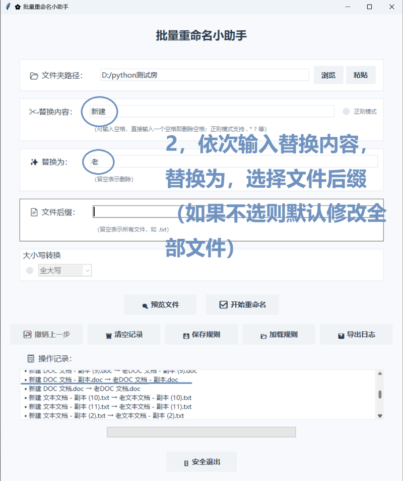 小启批量重命名软件安装向导界面截图