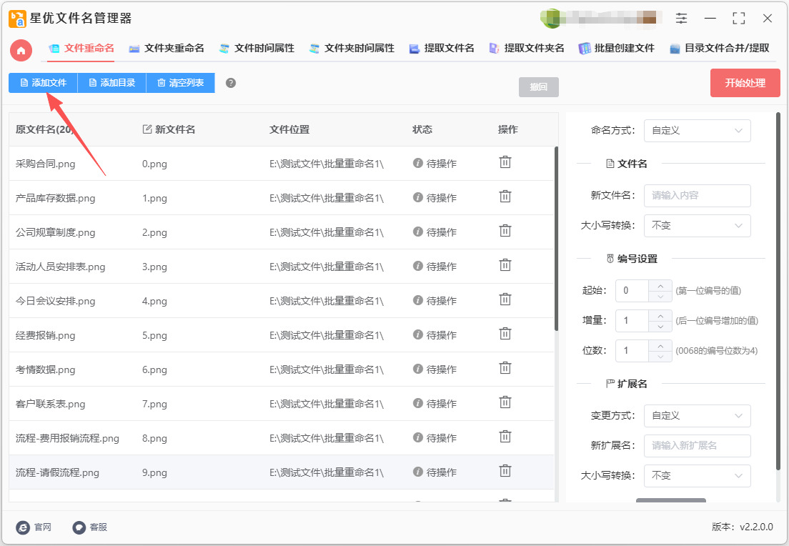 小启批量重命名设置编号规则与预览效果