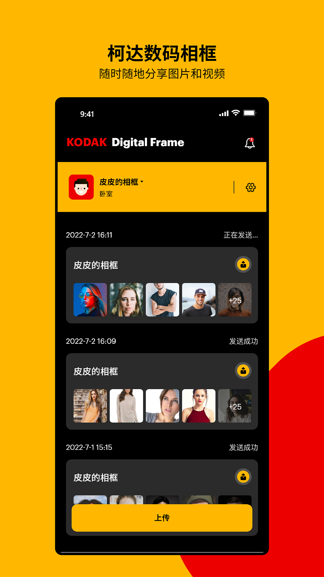 KODAK Digital Frame 安卓版 使用教程