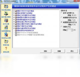 川师IT之家系统痕迹清理工具 安卓版 界面截图