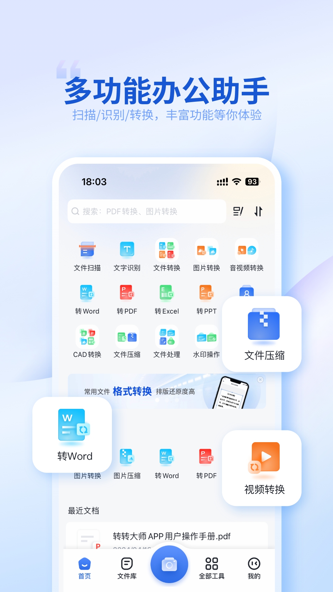 转转大师阅读器 安卓版 界面功能演示