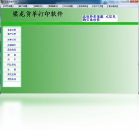 梁龙货单打印 安卓版 操作界面