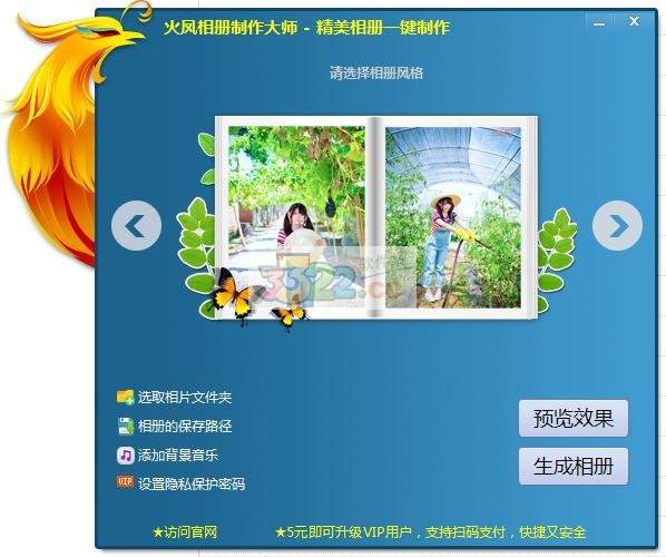 火凤相册制作大师 安卓版 教程