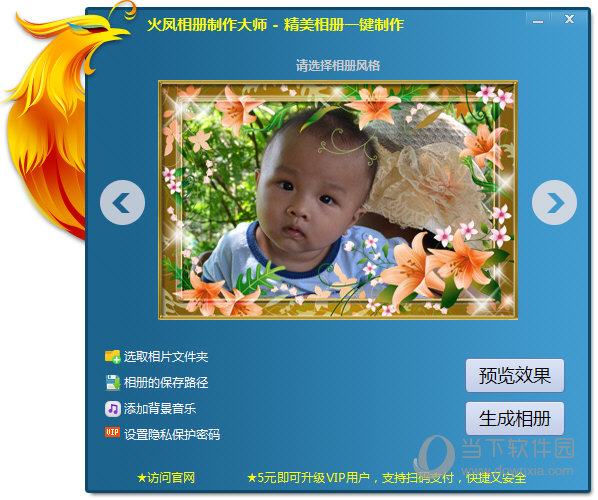 火凤相册制作大师 安卓版 界面