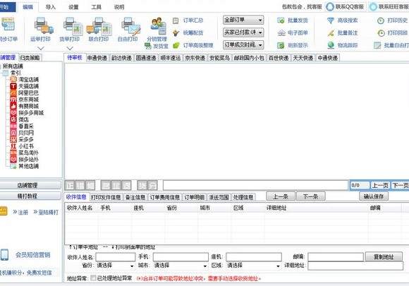 广发快递单打印软件批量打单工具免费版下载安装教程界面截图