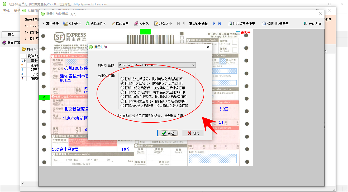 广发快递单打印软件批量导入Excel联系人数据操作过程