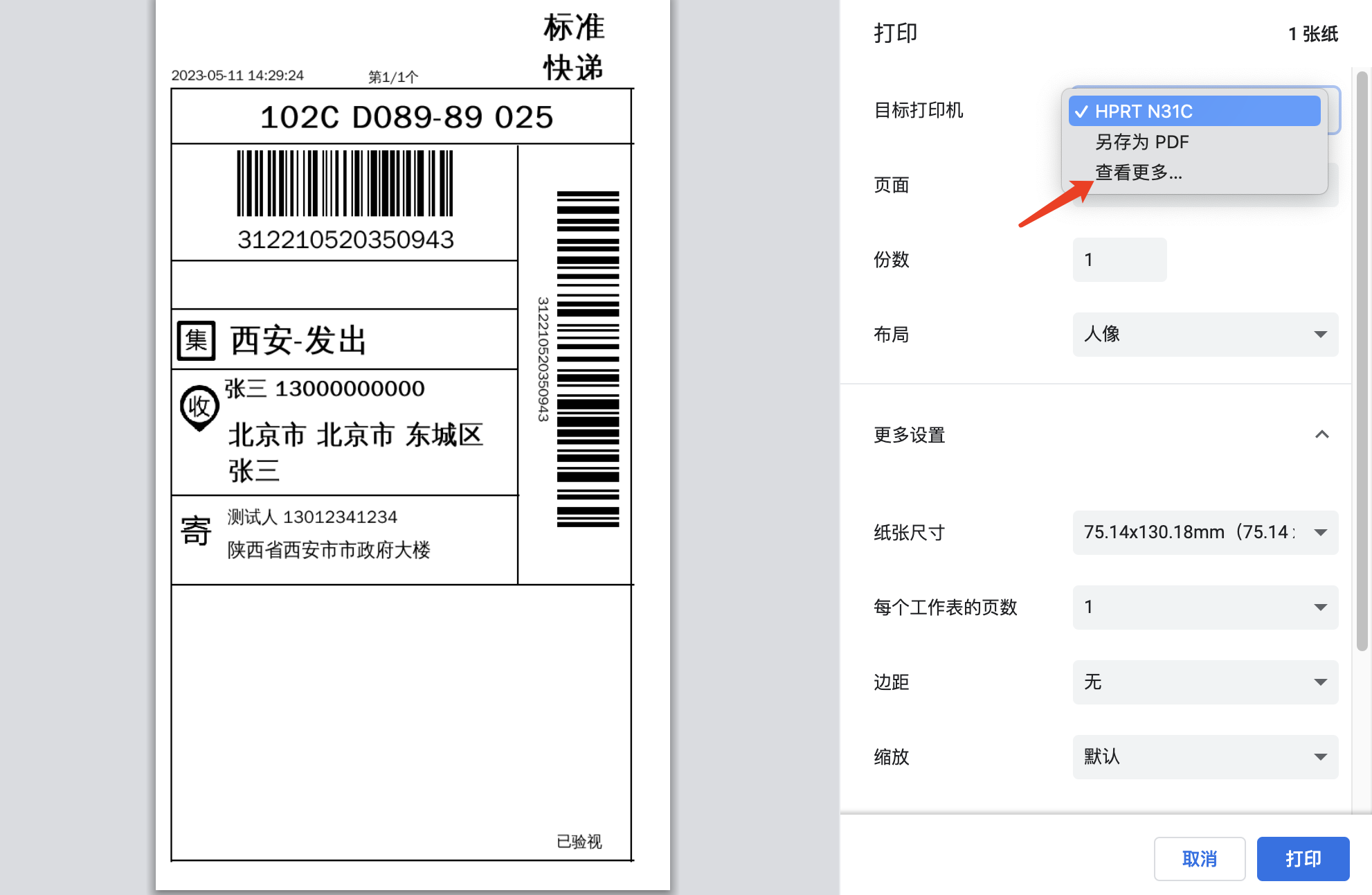 广发快递单打印软件打印效果展示和用户评价反馈
