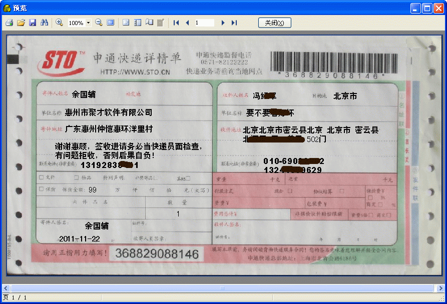广发快递单打印软件官网下载地址安全无毒检测报告