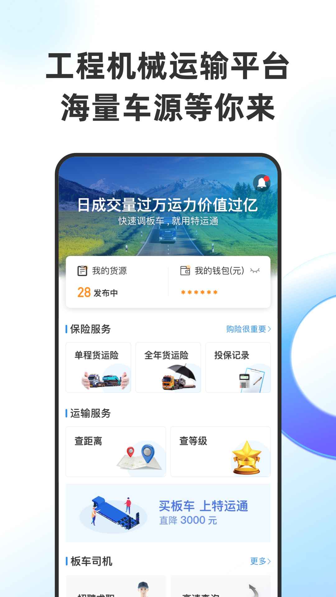 特运通货主 运费结算 注意事项