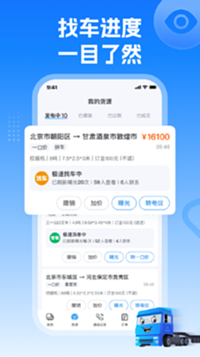特运通货主 找车源 发货流程 经验分享
