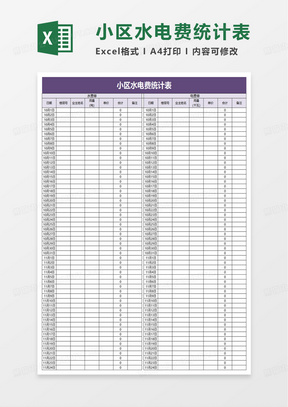 水电费用计算管家 租房 房东账单 核对费用明细