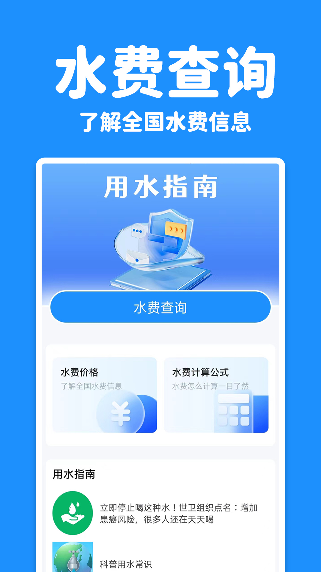 水电费用计算管家 网页版 电脑浏览器 在线计算水电费
