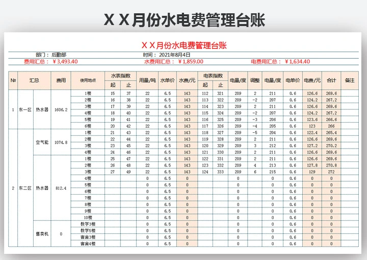 水电费用计算管家 一键算清每月账单明细 功能介绍