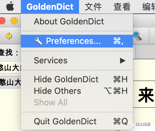 GoldenDict 划词取词设置技巧