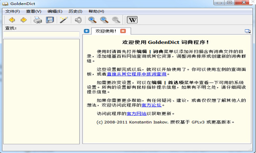GoldenDict 电脑版下载安装详细教程