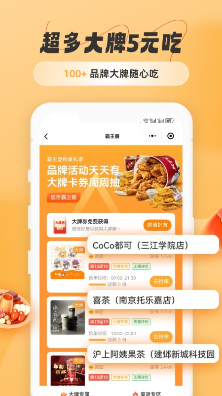饭否霸王餐 安卓版 界面操作截图