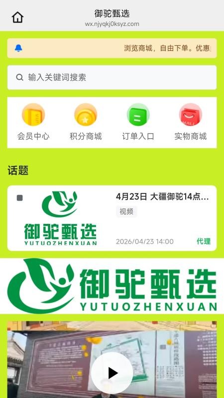 御驼甄选 安卓版 功能界面