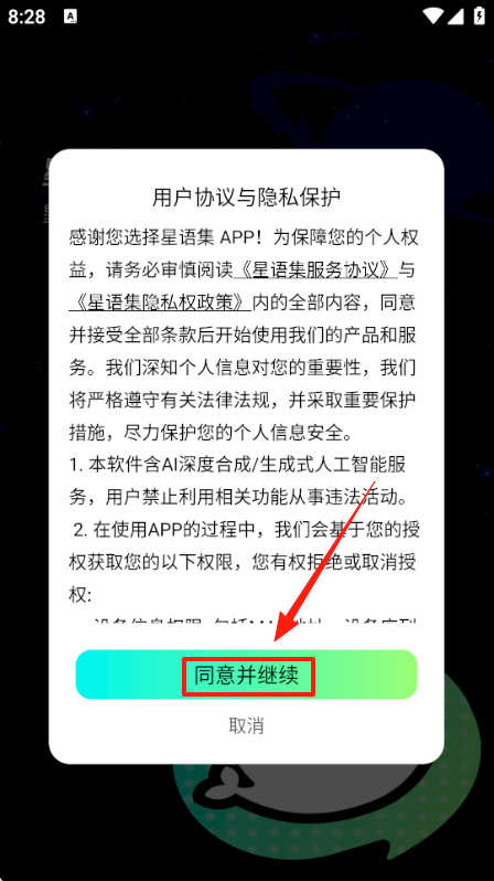 星言 安卓版 下载安装教程