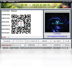 寒梦语音小秘书 安卓版 界面