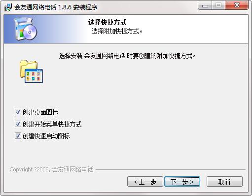会友通网络电话 安卓版 操作界面