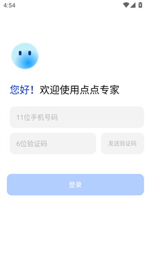 点点专家安卓版 功能界面