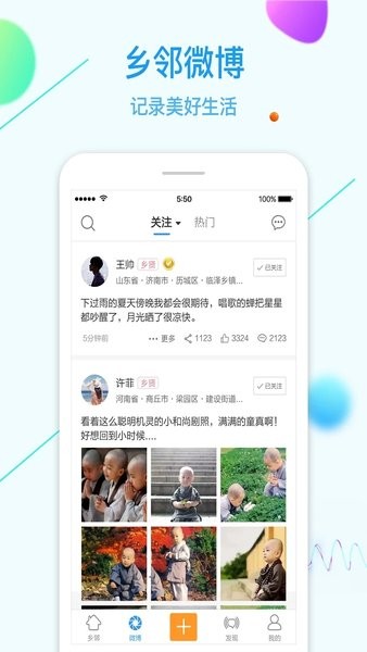 乡邻安卓版操作教程