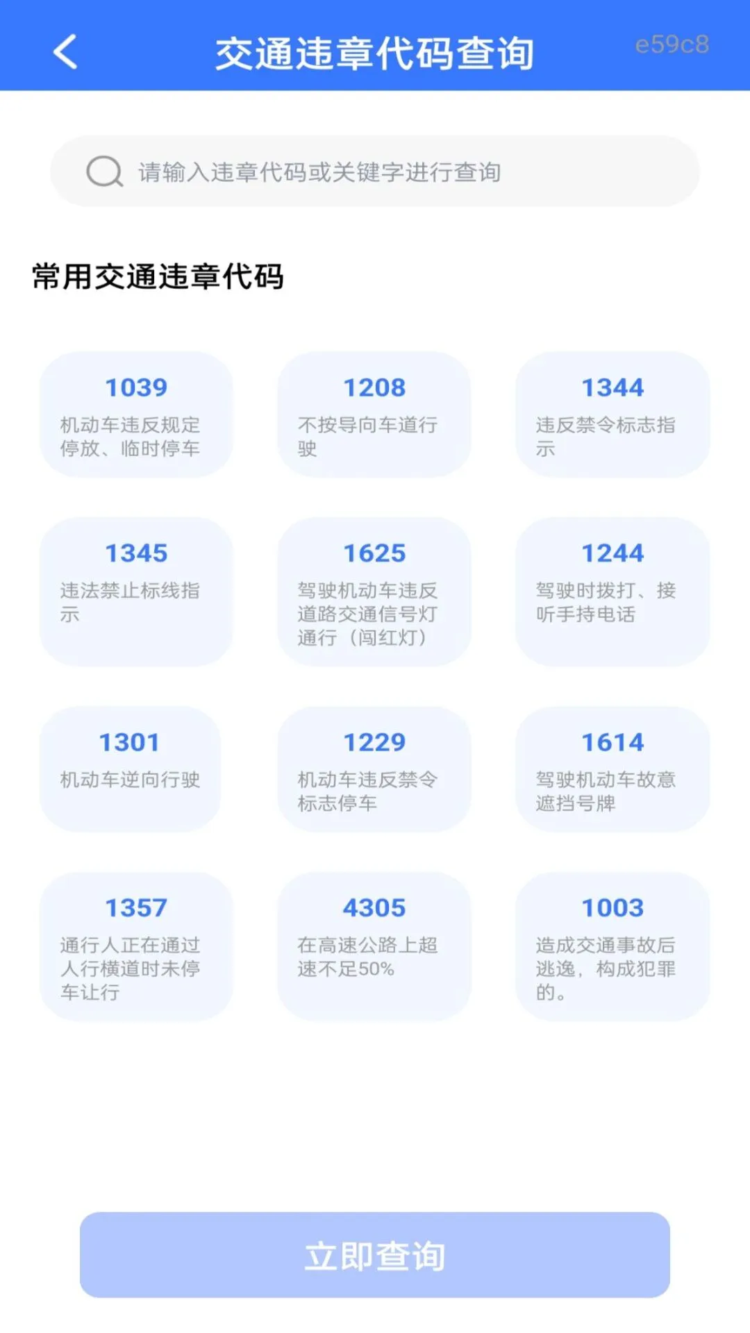 ��ͨ����Υ��ָ��1.0.2 Υ�²�ѯ����