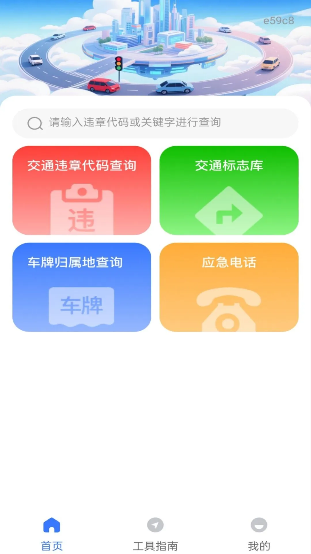 ��ͨ����Υ��ָ��1.0.2 Υ�²�ѯ����
