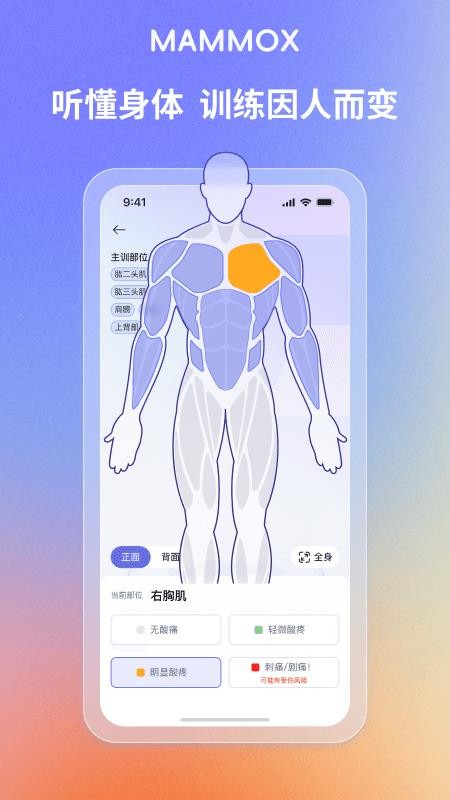 猛犸舱健身安卓版操作说明