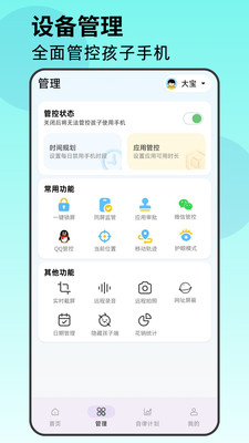 早教益智学习app手机版 家长控制 防沉迷