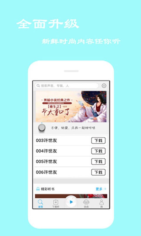 评书大全 安卓版 界面 截图