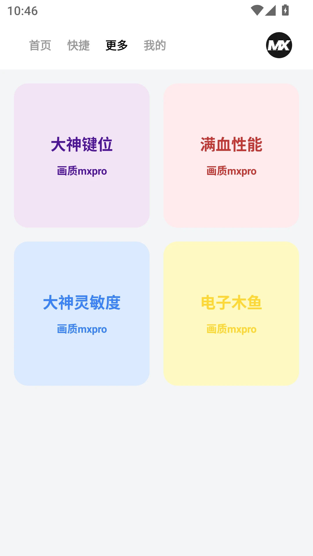 ����MXPro����1.0.3 ������ǿ����