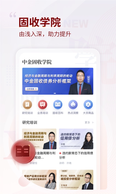 中金固收安卓版 功能介绍图