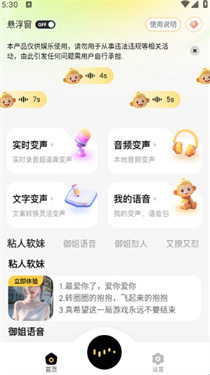 悟空变声器 安卓版 玩法截图
