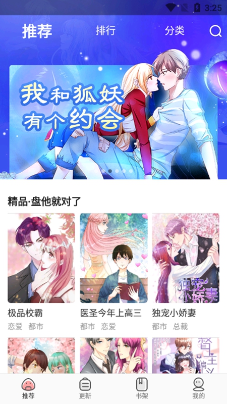 漫画大全 安卓版 下载安装教程