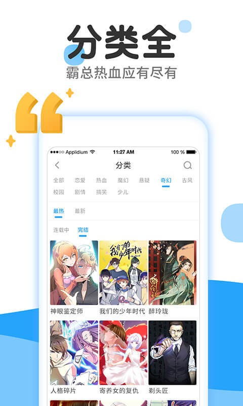 漫画大全 安卓版 阅读界面截图