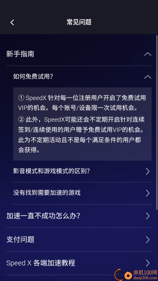 SpeedX安卓版 下载管理器 界面