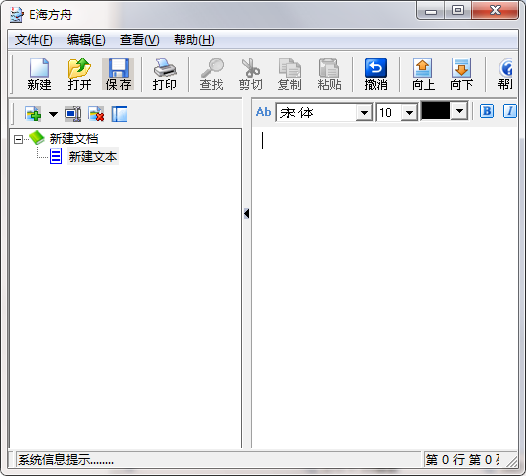E海方舟电子书制作软件 安卓版 教程