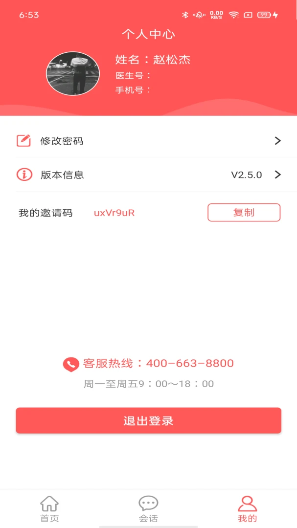 ����ҽ����2.8.20 ҽ������̨