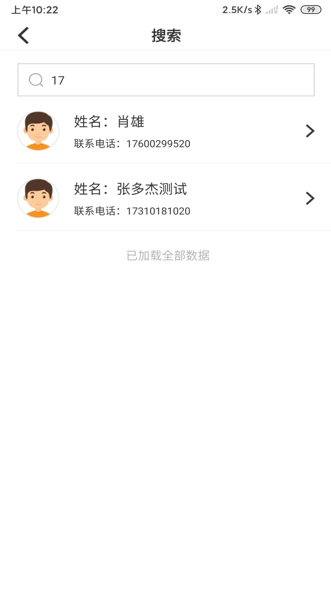 陪养医生端 安卓版 界面截图