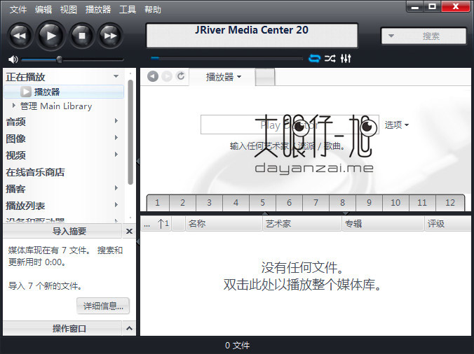 JRiver Media Center 安卓版 遥控器界面