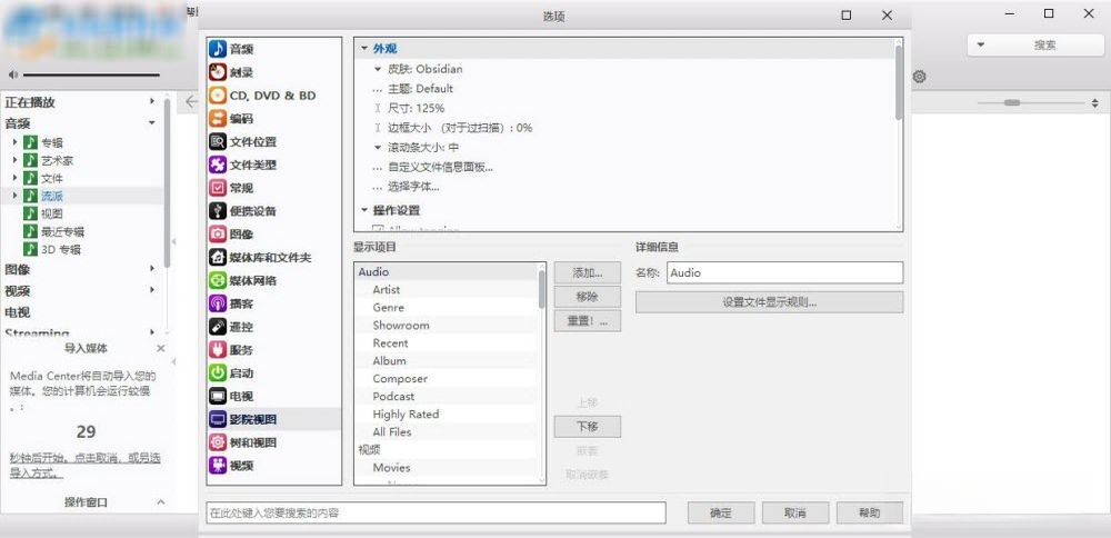 JRiver Media Center27.0.88 ȫ��Ӱ������