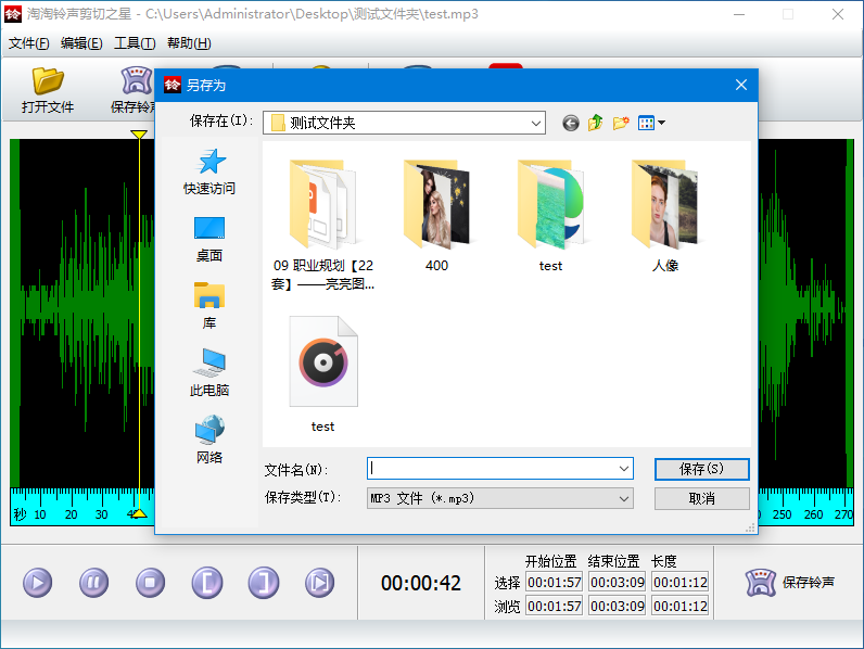 淘淘铃声剪切之星 安卓版 操作界面截图