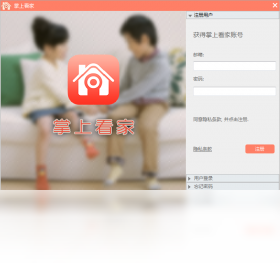 掌上看家操作指南 安卓版