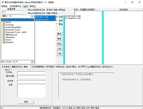春林文件批量改名系统 安卓版 使用教程