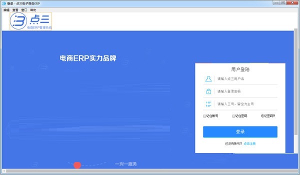 点三电子商务ERP 安卓版 界面截图