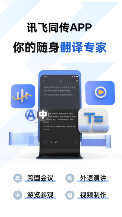 讯飞听见同传 安卓版 投屏设置