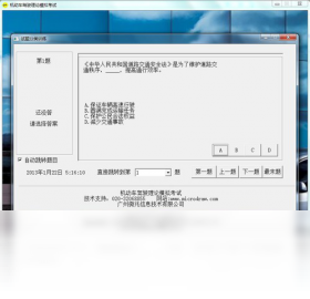 机动车驾驶理论模拟考试软件 功能界面 安卓版